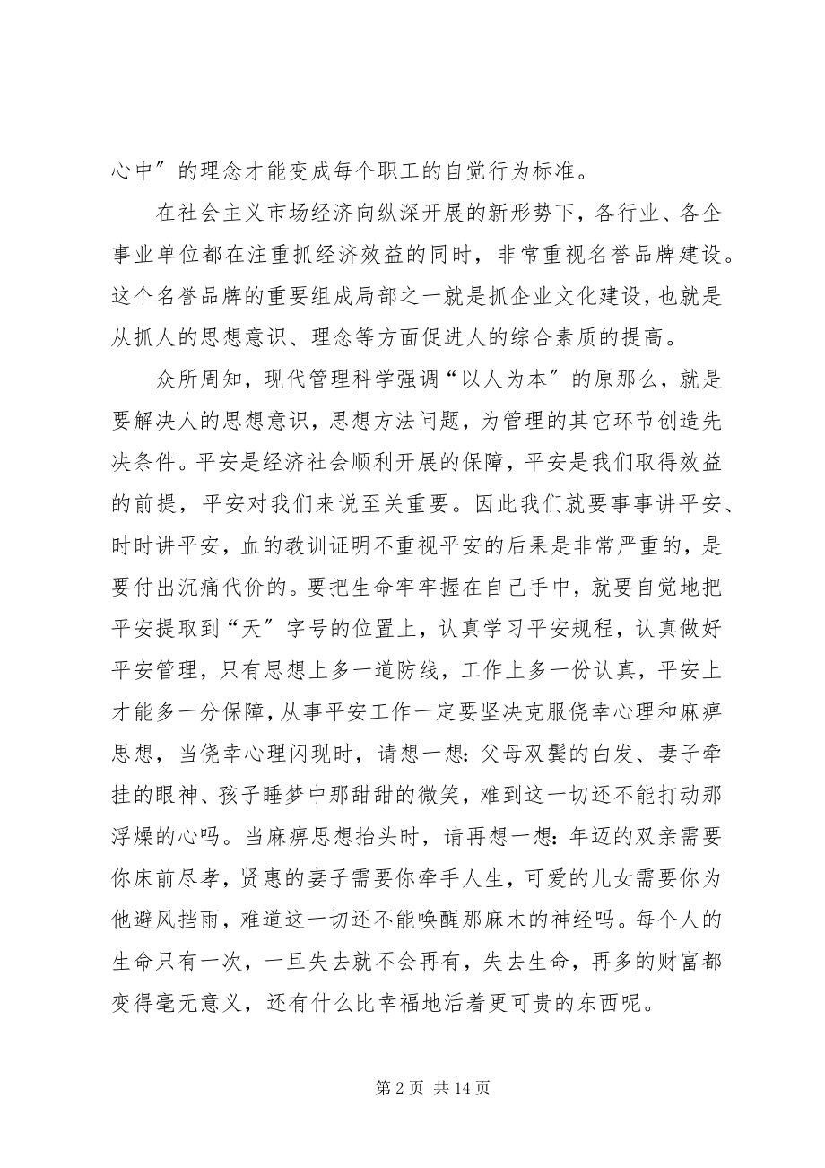 2023年安全有关的文章新编.docx_第2页