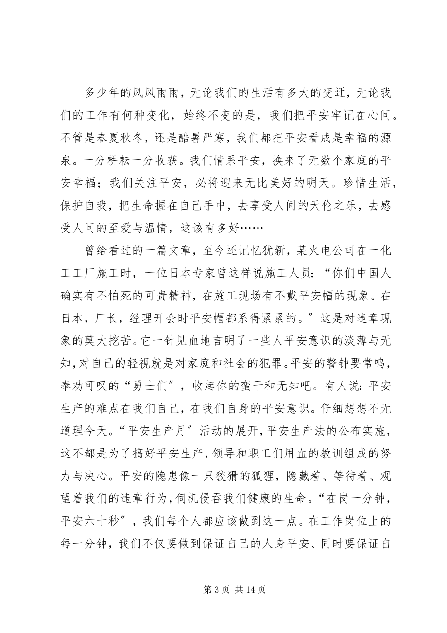 2023年安全有关的文章新编.docx_第3页