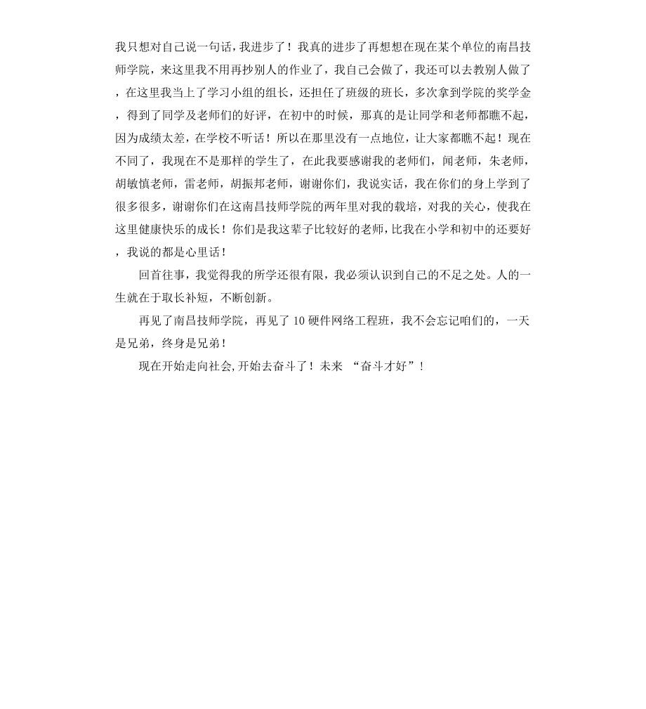 毕业感言,奋斗才好.docx_第2页