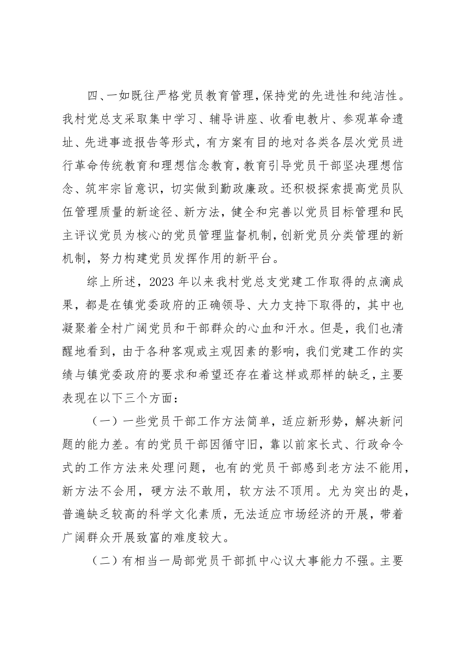 2023年党组书记抓基层党建工作述职评价.docx_第3页