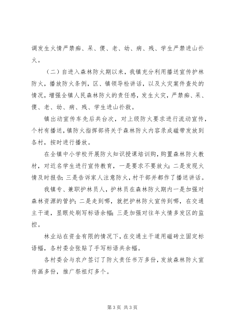 2023年森林防火优秀工作总结.docx_第3页