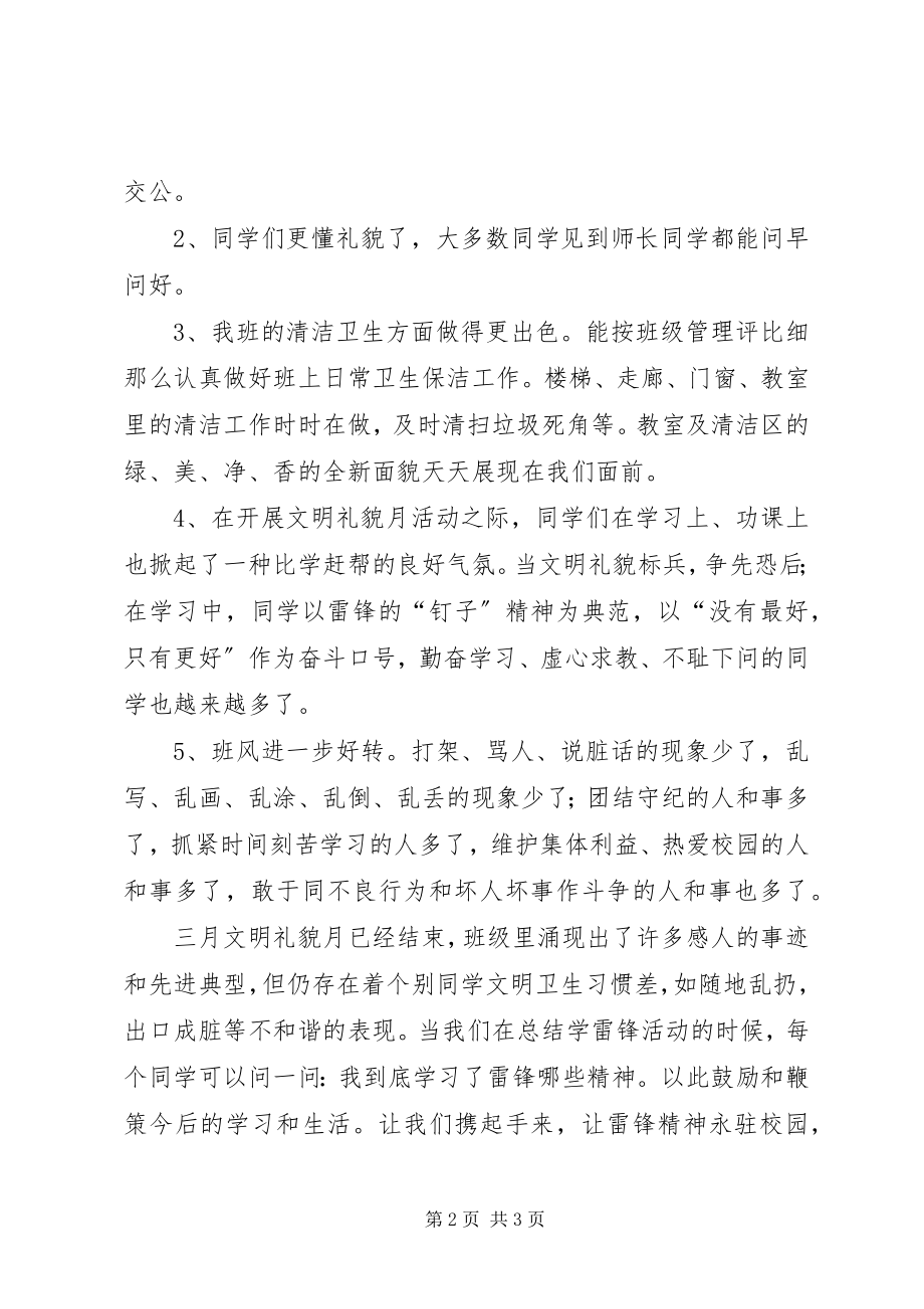 2023年文明礼貌月活动总结.docx_第2页