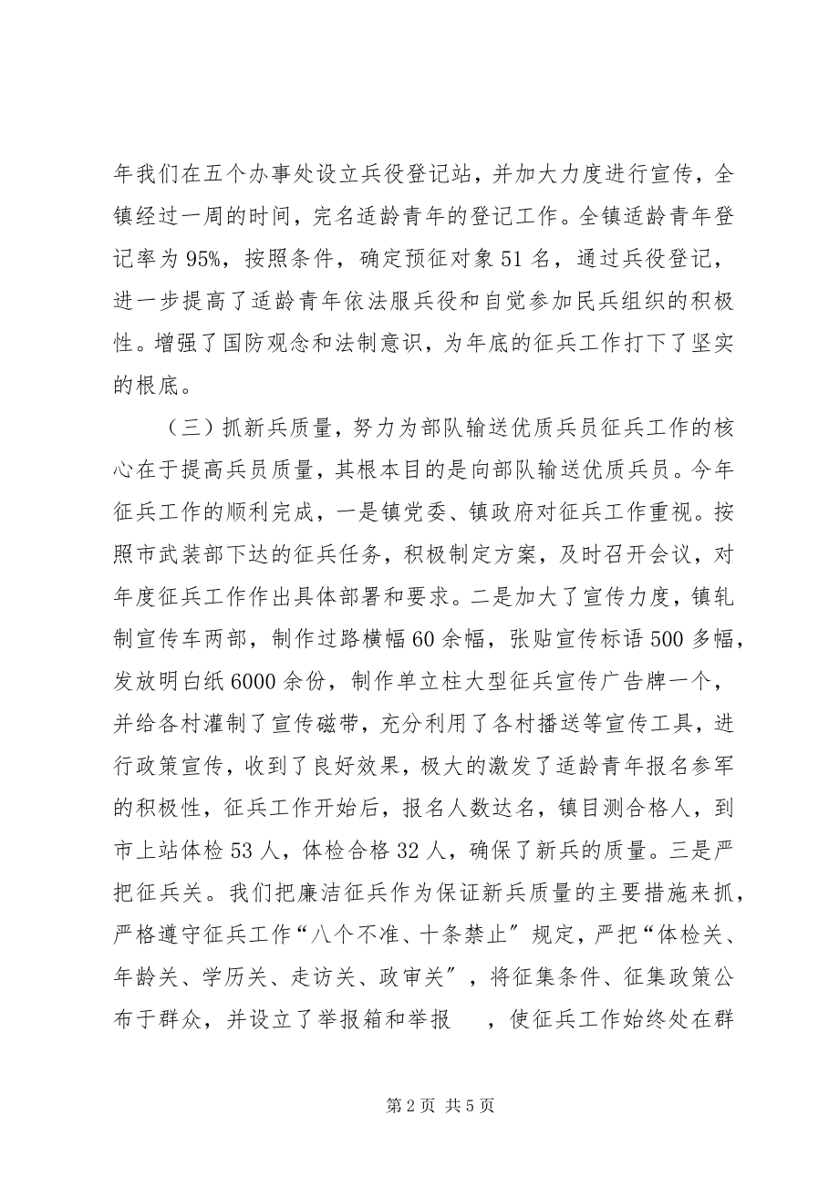 2023年镇武装部年度工作总结及下年工作计划.docx_第2页