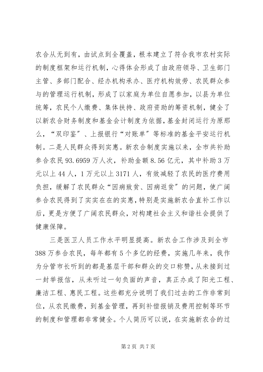 2023年在新型农村合作医疗工作座谈会会议上的领导致辞.docx_第2页