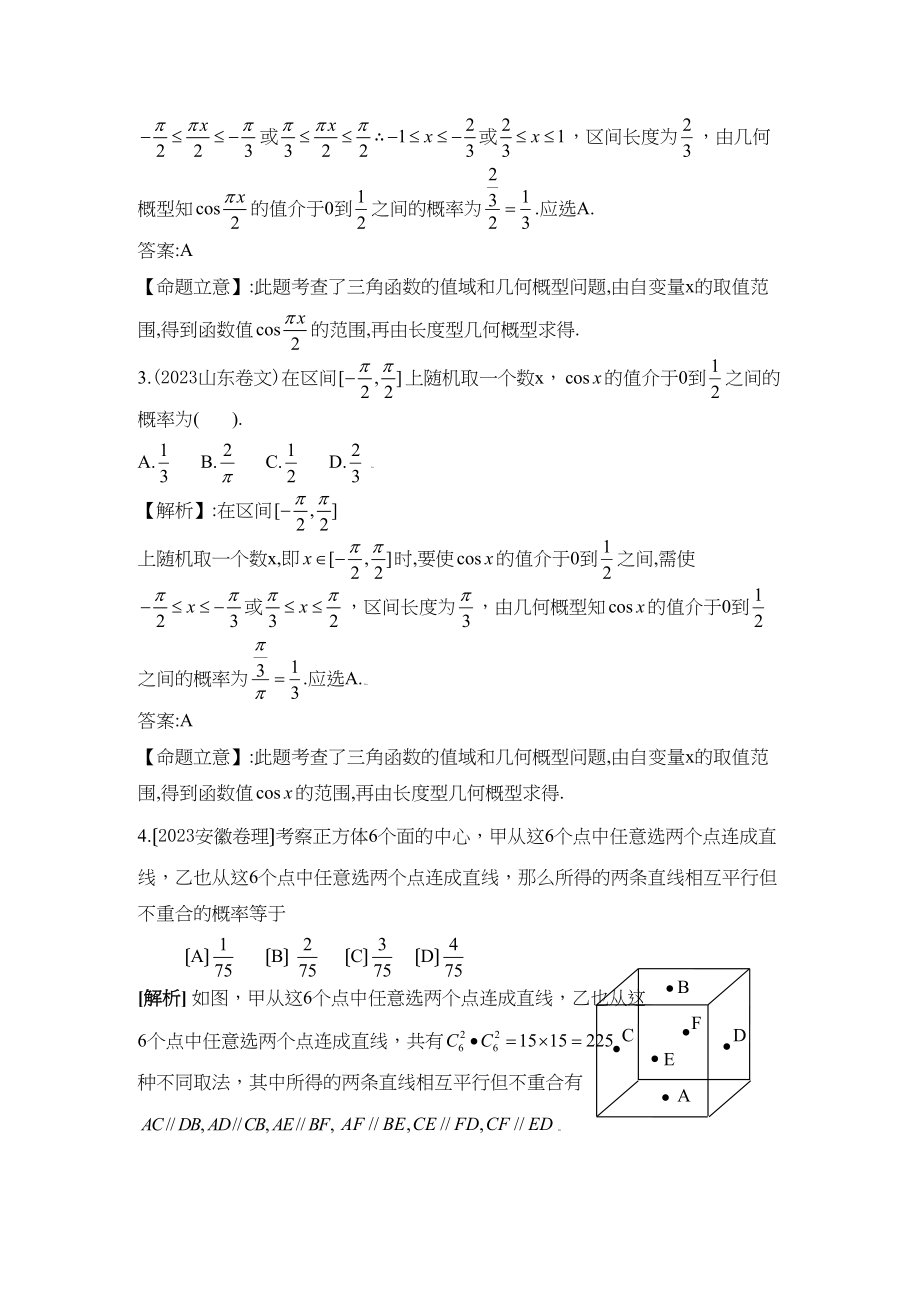 2023年高考数学试题分类汇编概率与统计高中数学2.docx_第2页