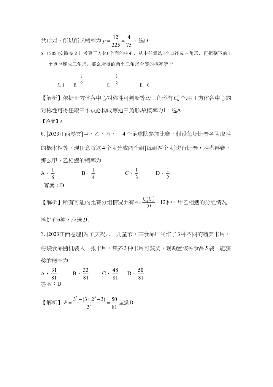 2023年高考数学试题分类汇编概率与统计高中数学2.docx_第3页