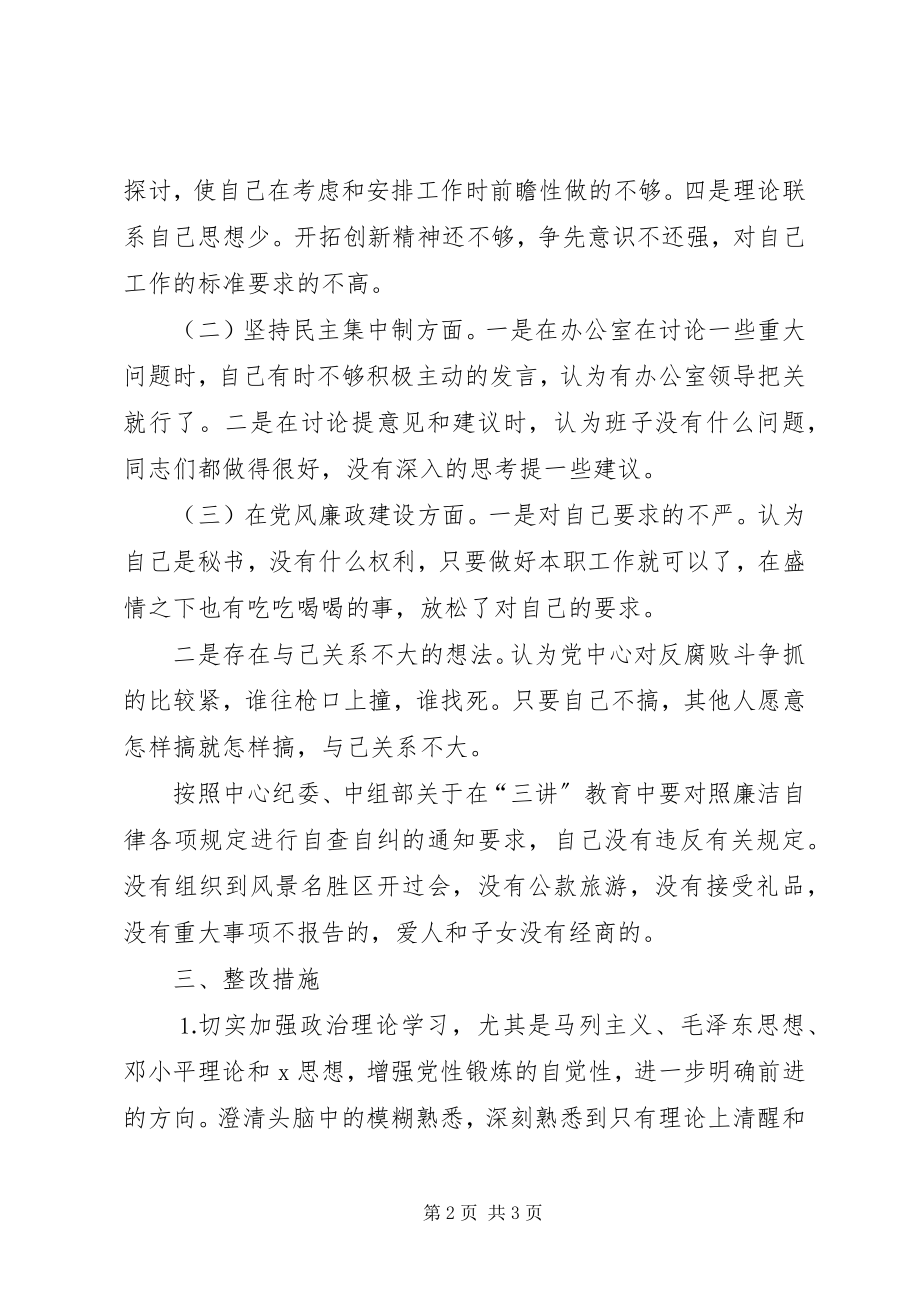 2023年办公室秘书党性考察材料新编.docx_第2页