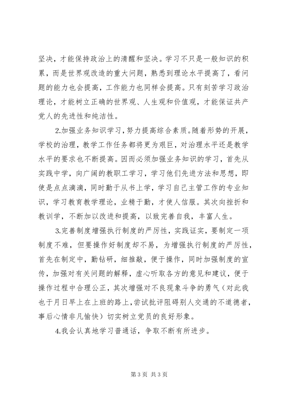 2023年办公室秘书党性考察材料新编.docx_第3页