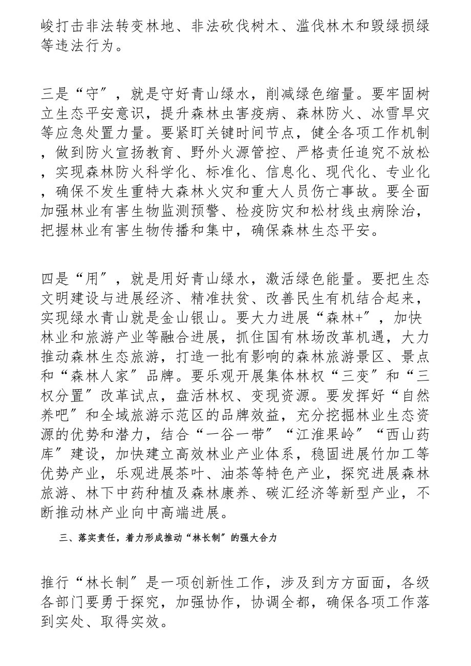 2023年在全县林长制推进会暨县级林长工作会议上的讲话提纲.docx_第3页