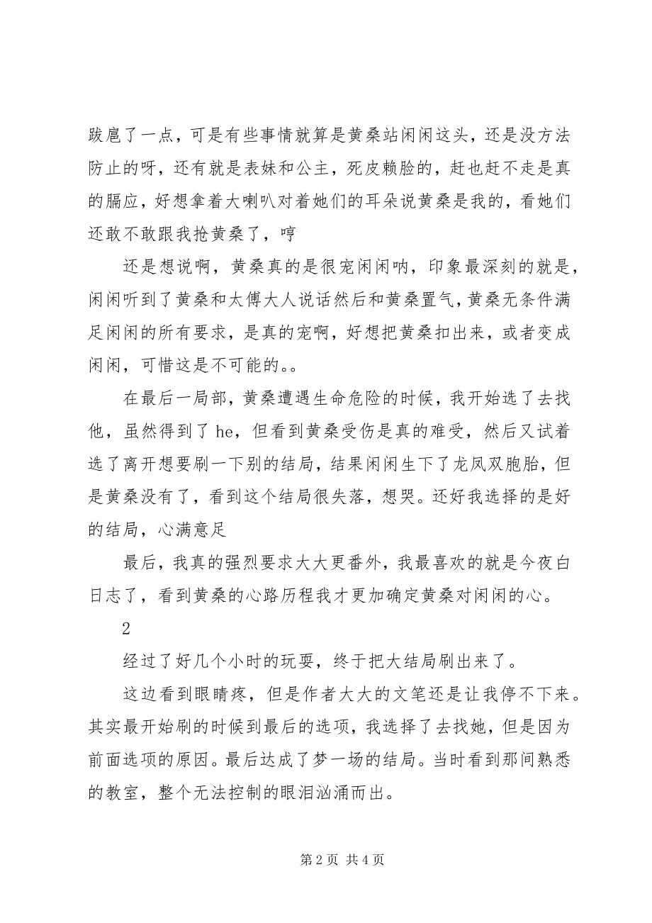 2023年皇上偏宠我下部观后感皇上偏宠我下部心得体会.docx_第2页