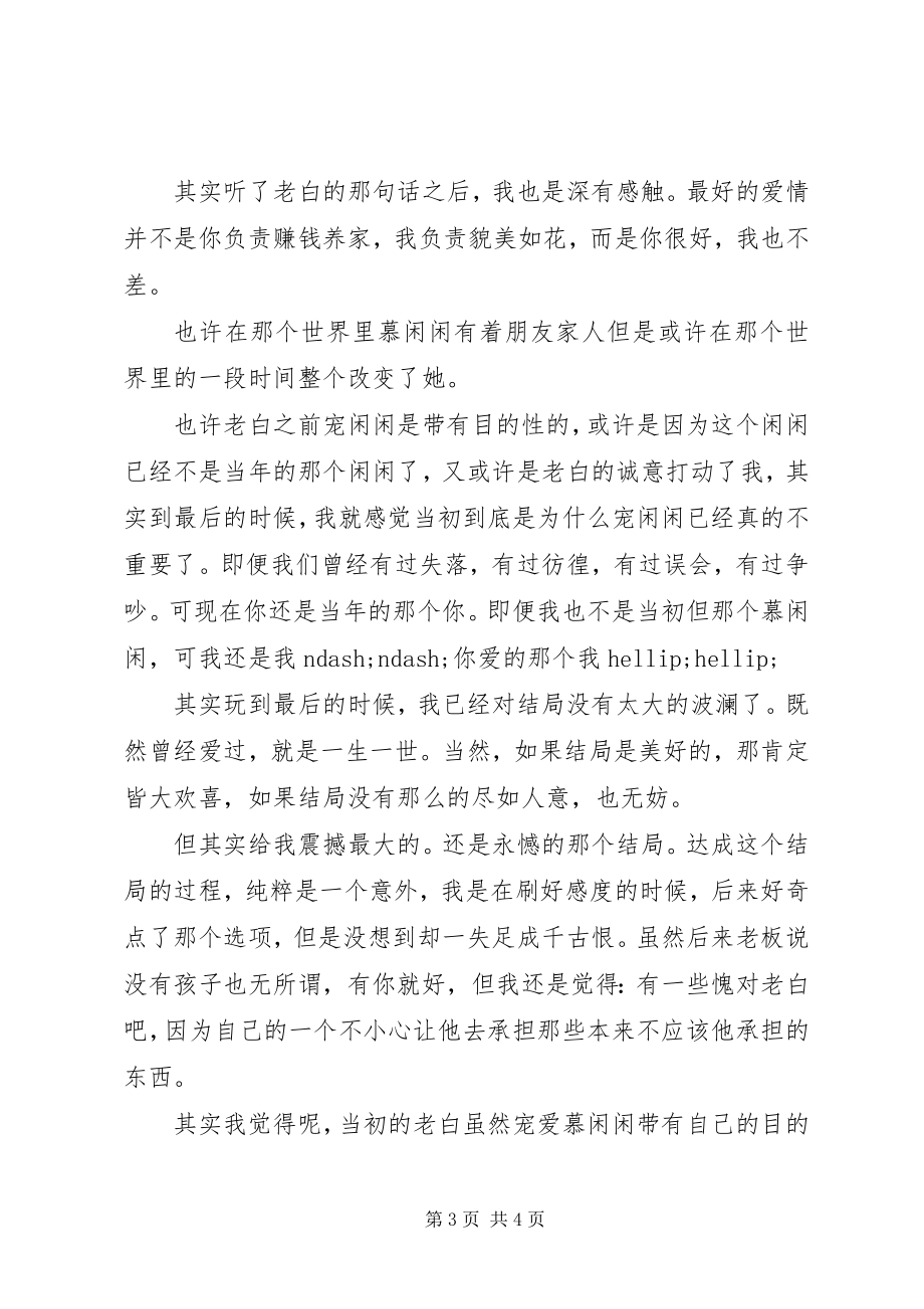 2023年皇上偏宠我下部观后感皇上偏宠我下部心得体会.docx_第3页