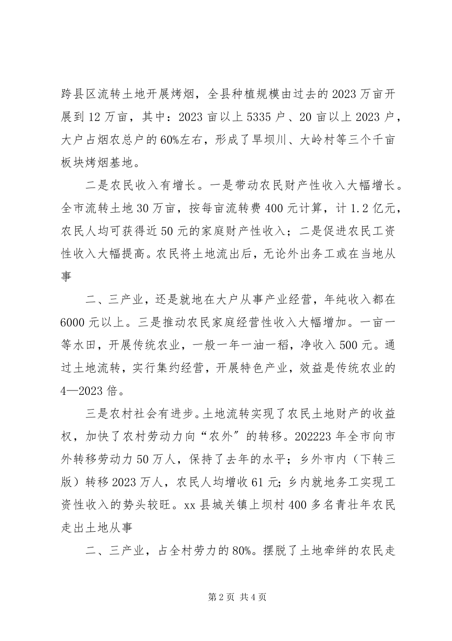 2023年全市农村土地承包经营权流转情况的调查.docx_第2页