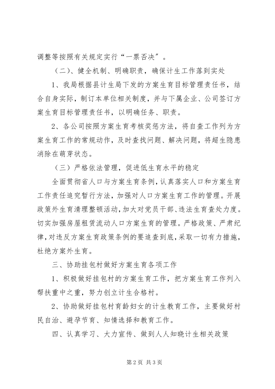 2023年粮食局计划生育工作计划.docx_第2页