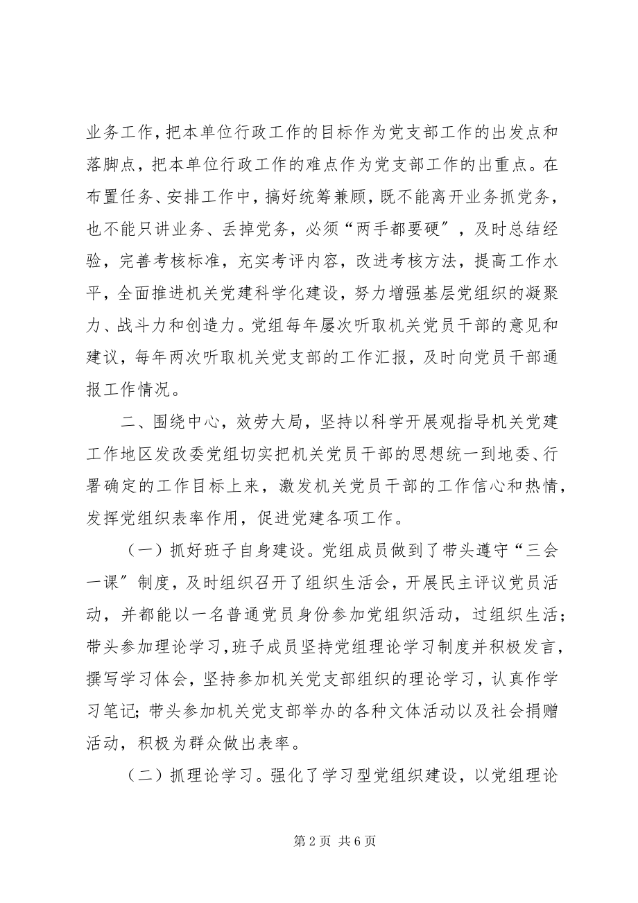 2023年发改委党组党建工作总结.docx_第2页