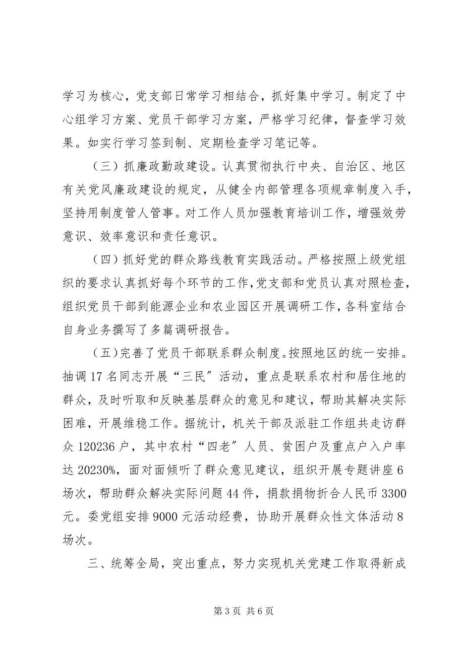 2023年发改委党组党建工作总结.docx_第3页