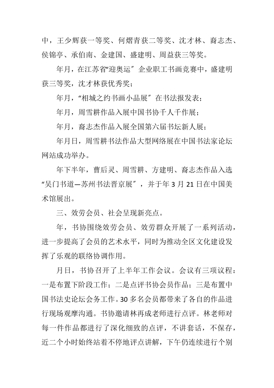 2023年市书法协会全年总结及规划.docx_第2页