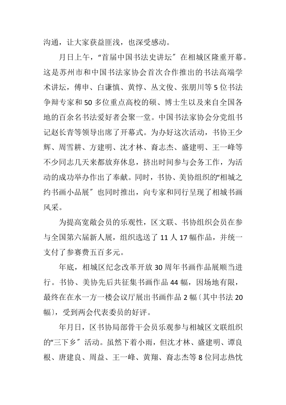 2023年市书法协会全年总结及规划.docx_第3页