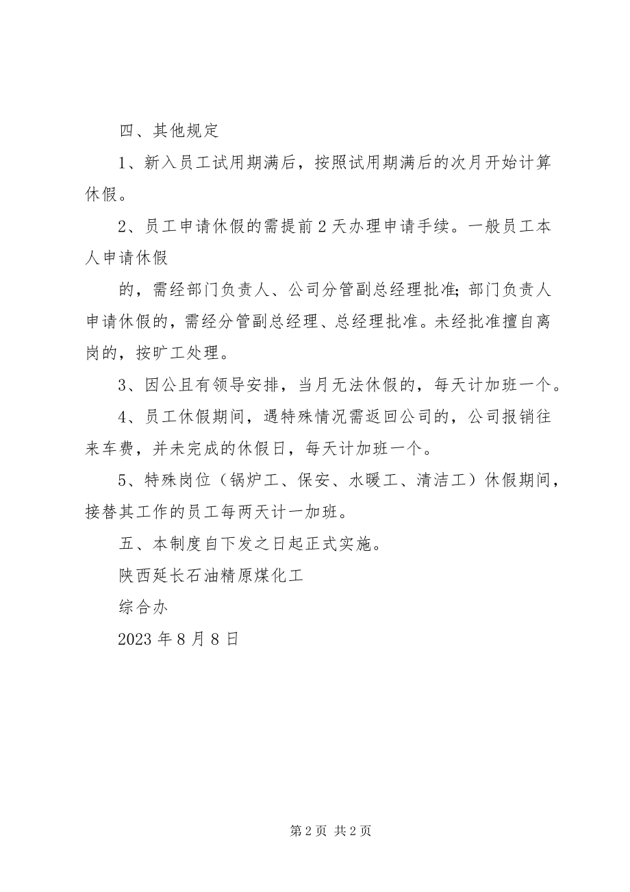 2023年私营企业办公制度.docx_第2页