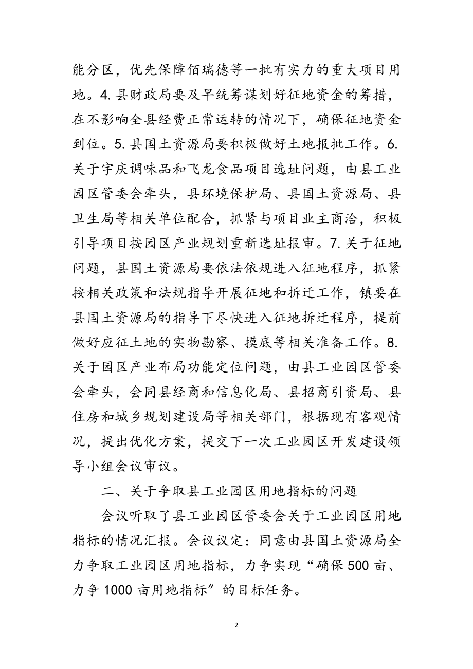 2023年201年开发建设小组会议纪要范文.doc_第2页