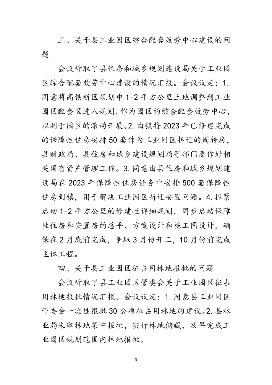 2023年201年开发建设小组会议纪要范文.doc_第3页