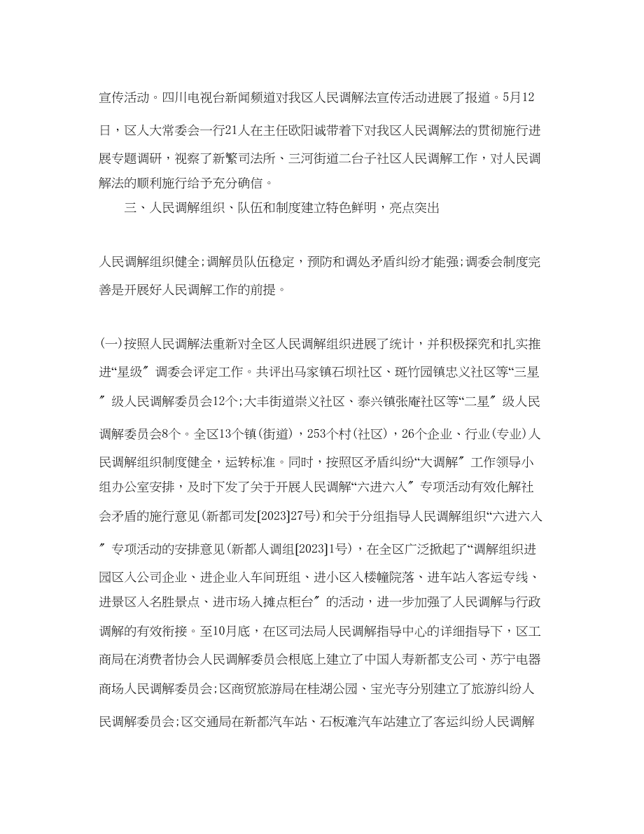 2023年工作总结人民调解工作总结汇报.docx_第3页