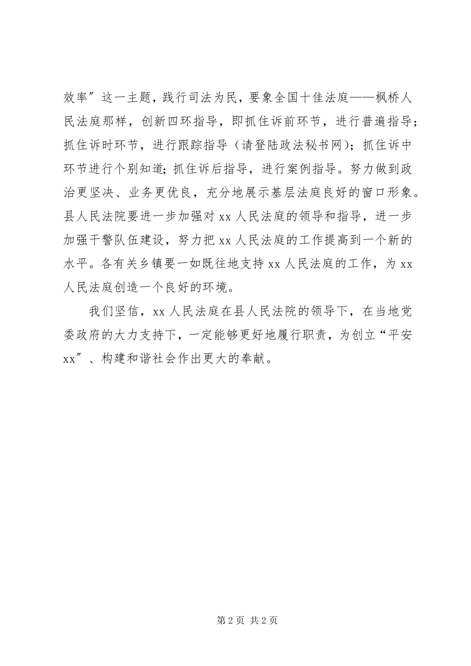 2023年县政法委书记在法庭更名揭牌仪式上的致辞.docx_第2页