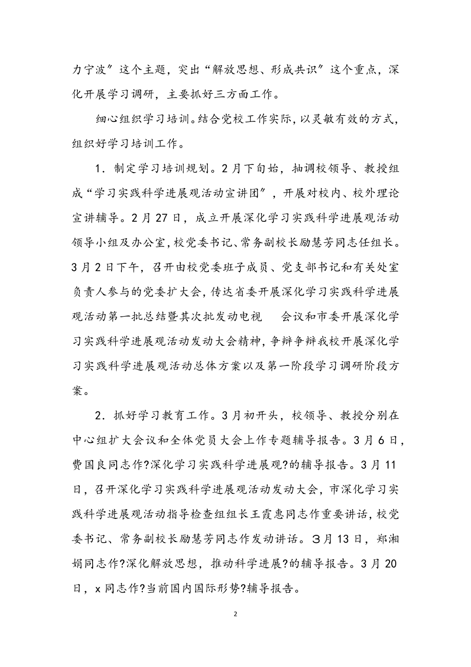 2023年党校科学发展观调研计划.docx_第2页