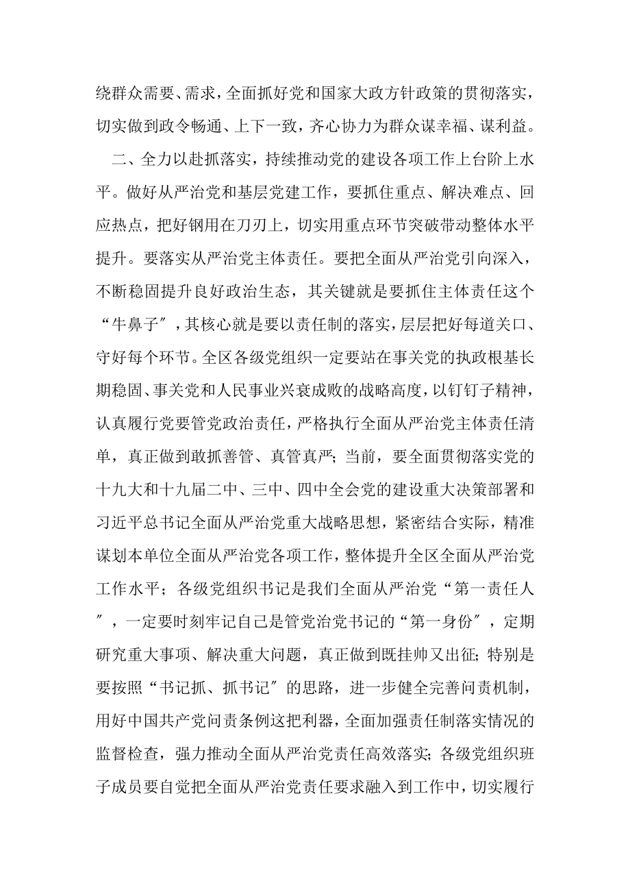 2023年区委书记在党建工作会议上讲话例文.doc_第2页