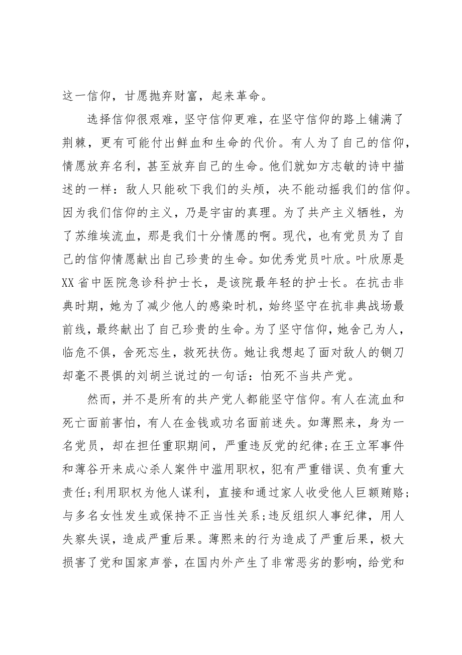 2023年党课学习思想回报信仰纪录片观后心得体会.docx_第2页