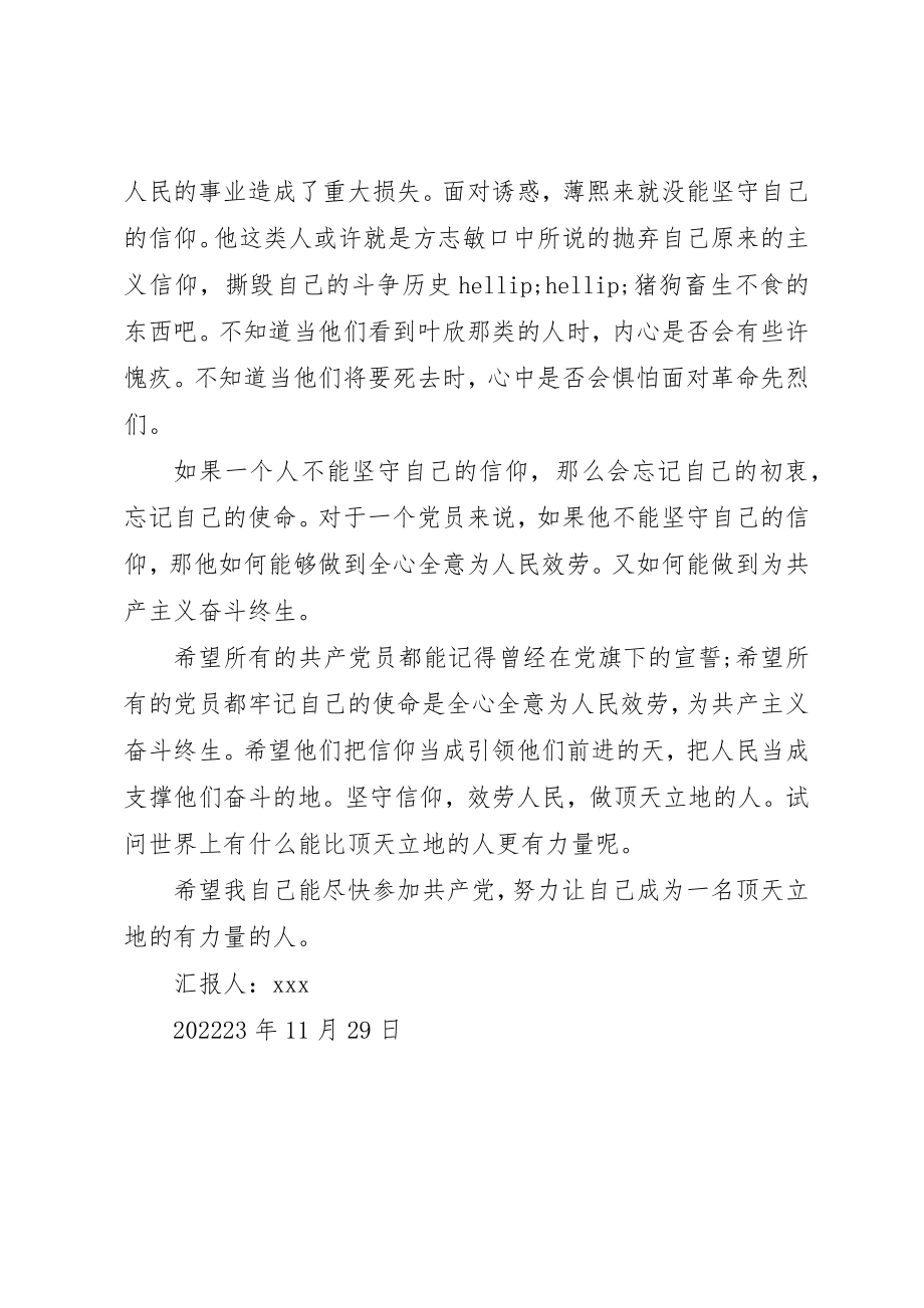 2023年党课学习思想回报信仰纪录片观后心得体会.docx_第3页