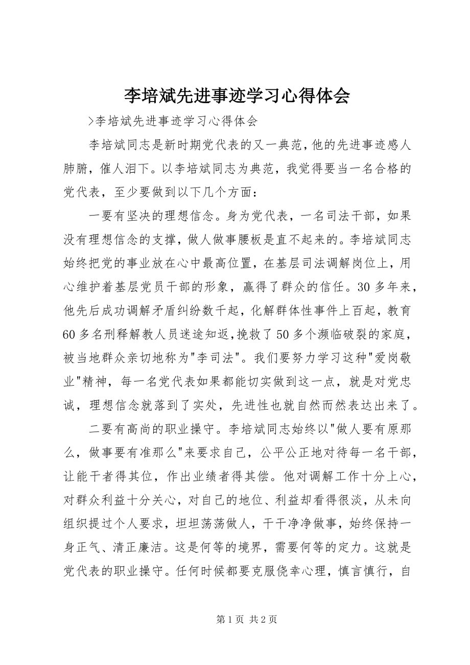 2023年李培斌先进事迹学习心得体会.docx_第1页