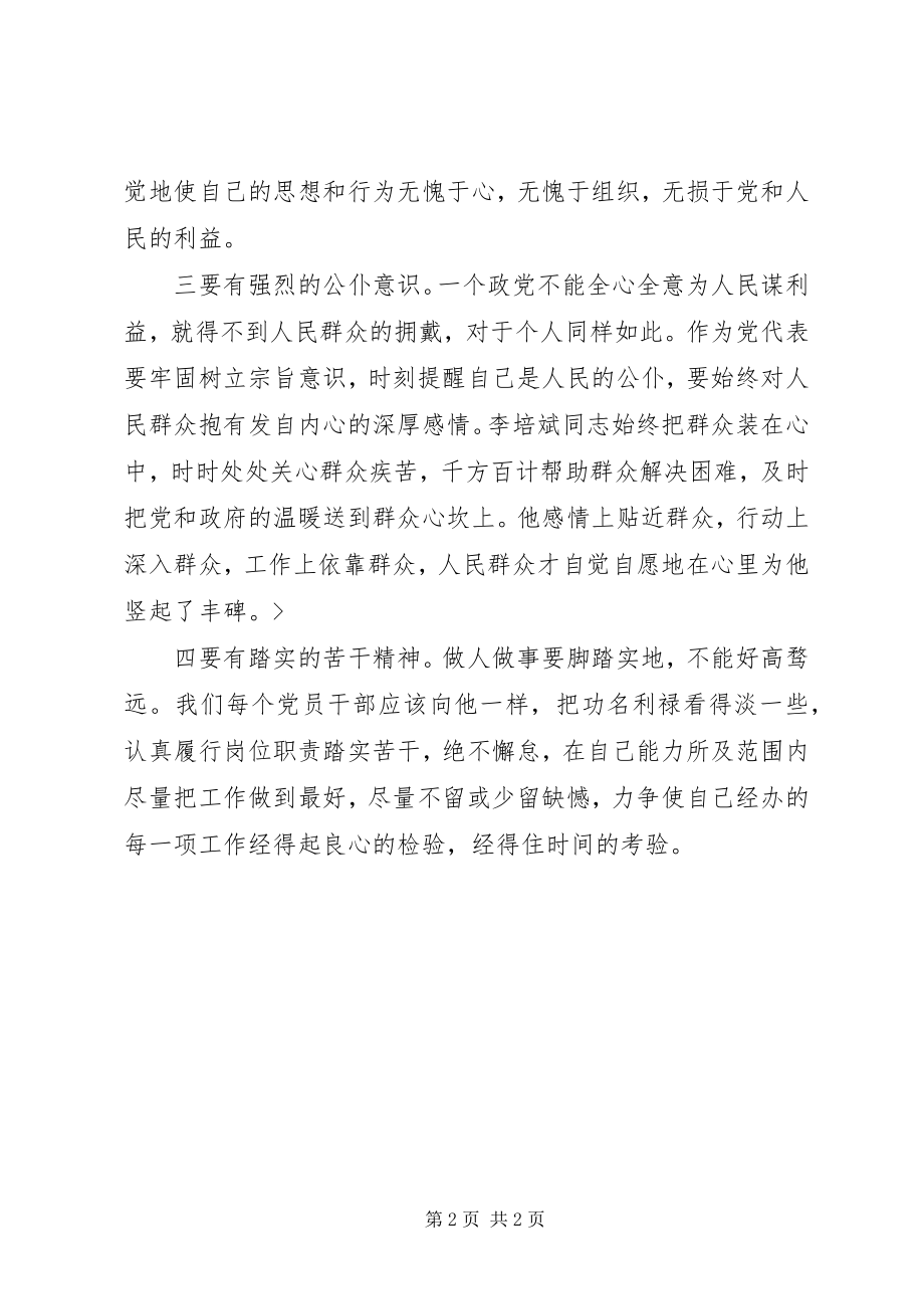 2023年李培斌先进事迹学习心得体会.docx_第2页