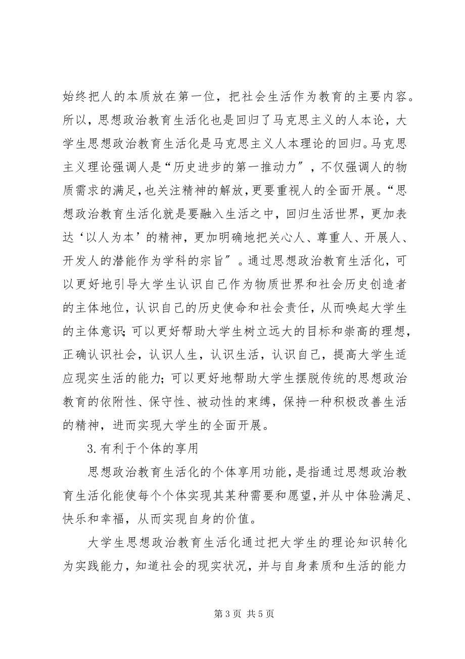 2023年偶读《思想政治教育学》有感字.docx_第3页