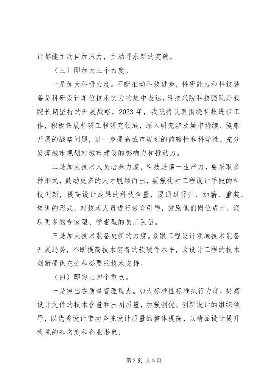 2023年下半年单位部门阶段性工作计划.docx_第2页