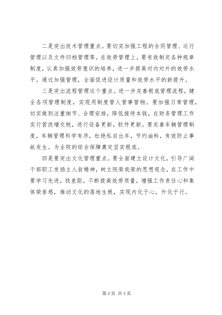 2023年下半年单位部门阶段性工作计划.docx_第3页