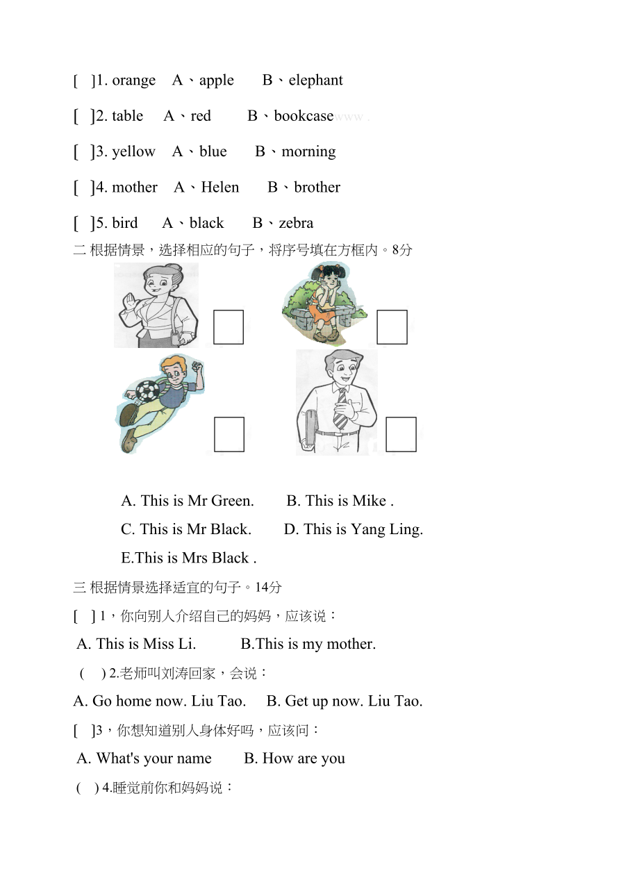 2023年苏教版小学英语3A测试卷2.docx_第3页