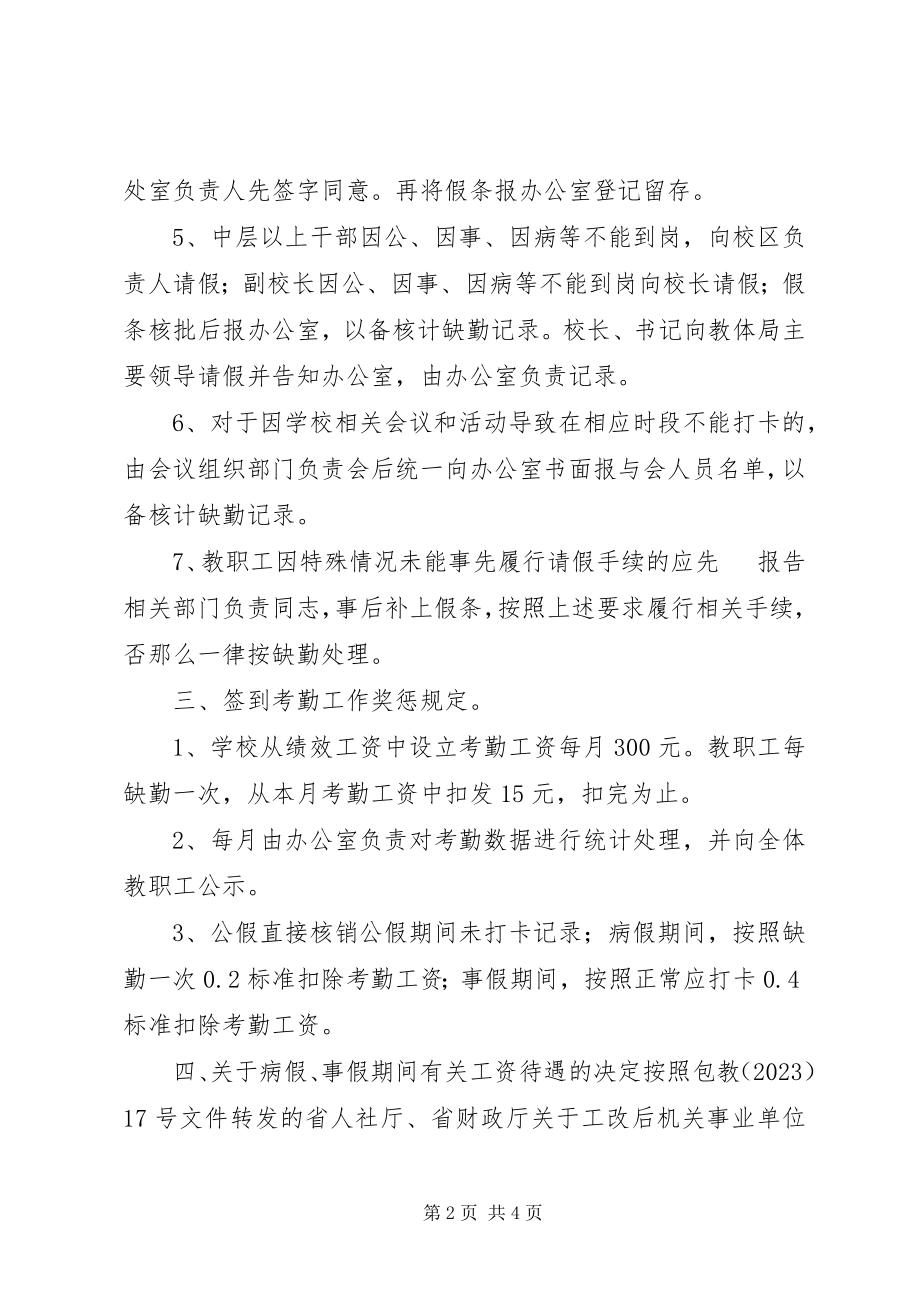 2023年学校坐班管理制度.docx_第2页