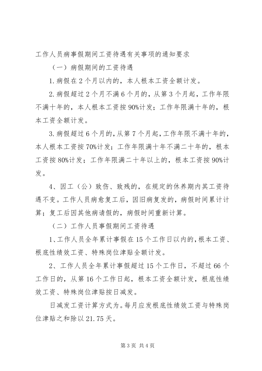 2023年学校坐班管理制度.docx_第3页