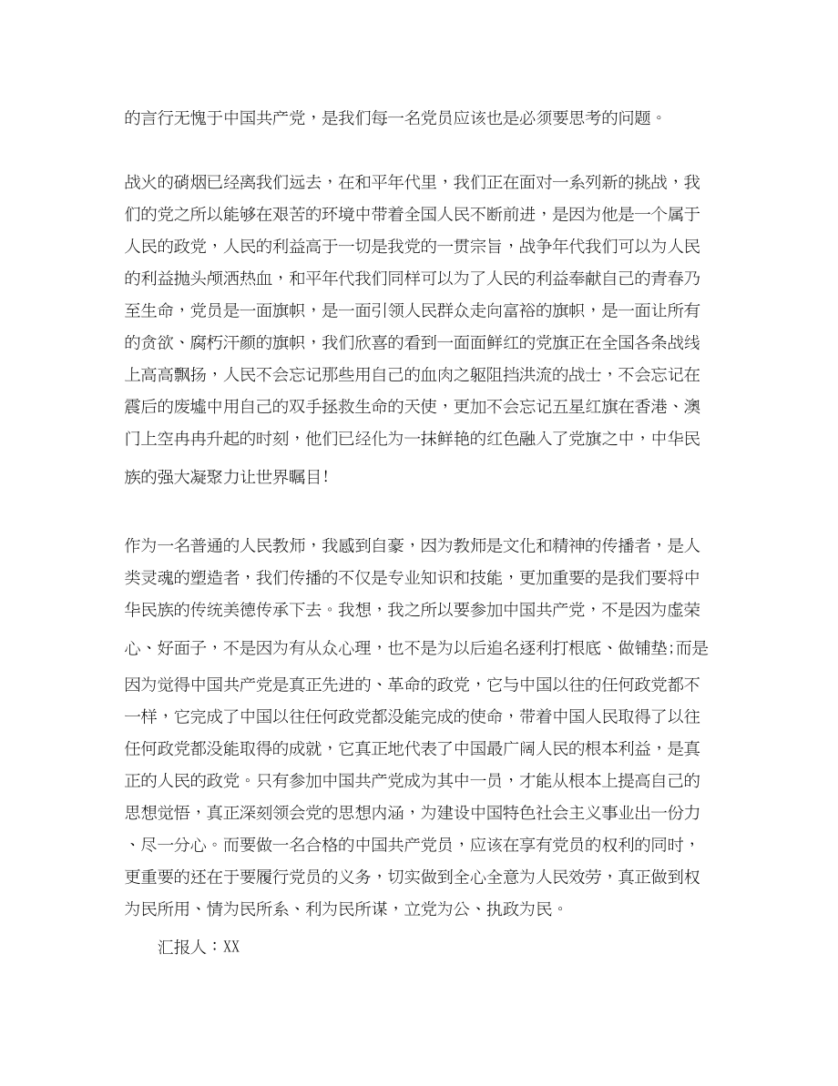 2023年大学教师入党思想汇报.docx_第2页