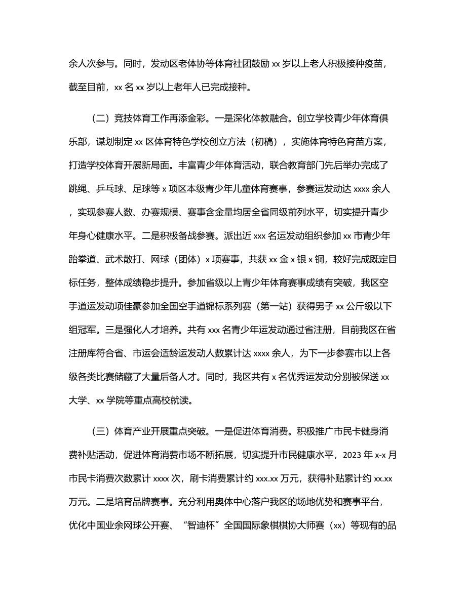 体育事业发展中心2023年度上半年工作总结及下半年工作思路（区县）.docx_第2页