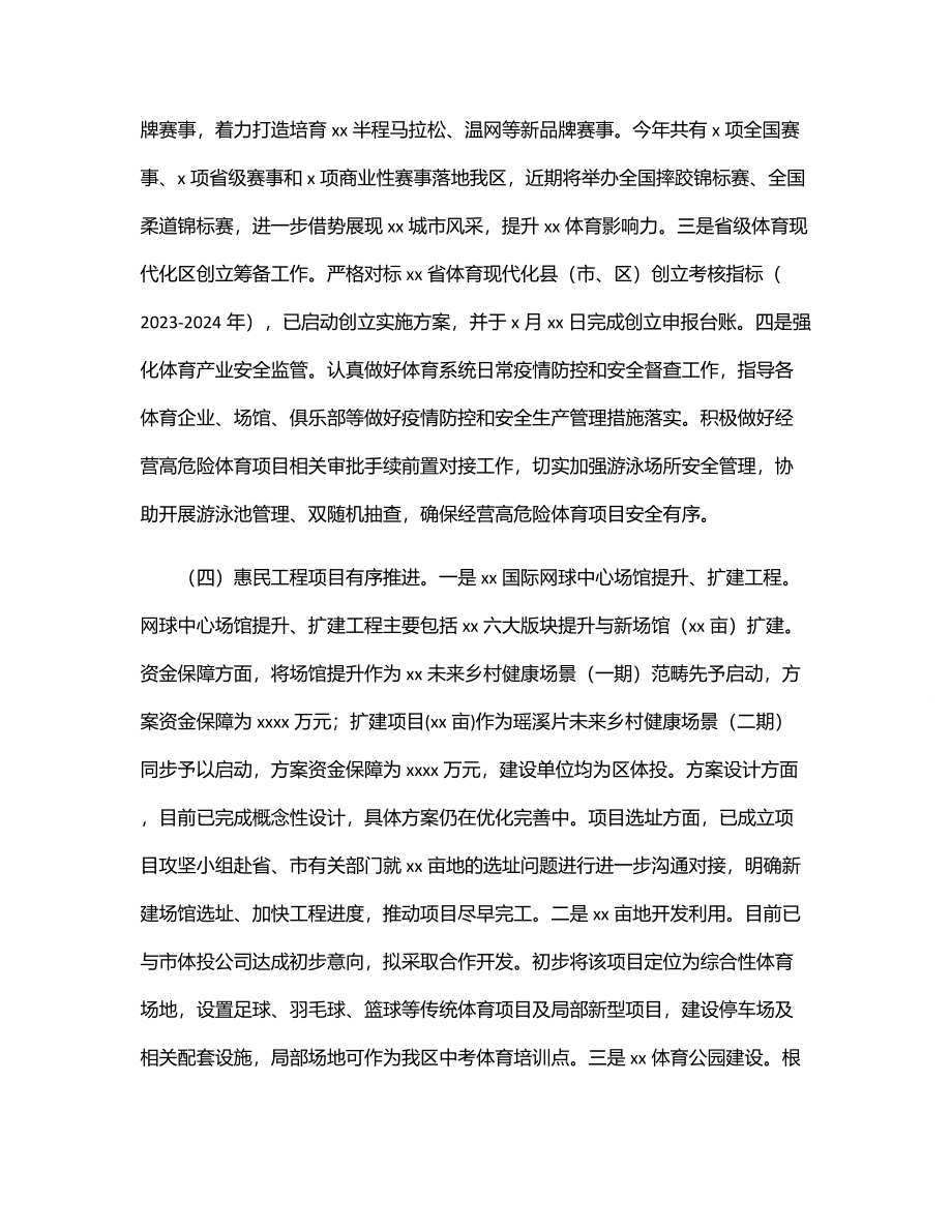 体育事业发展中心2023年度上半年工作总结及下半年工作思路（区县）.docx_第3页