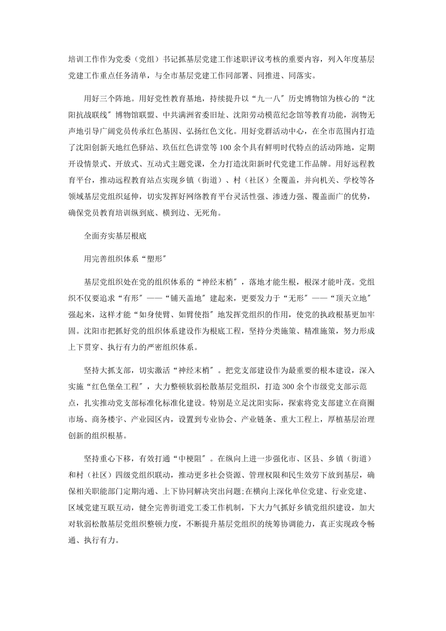 2023年稳固组织根基彰显组织优势.docx_第2页