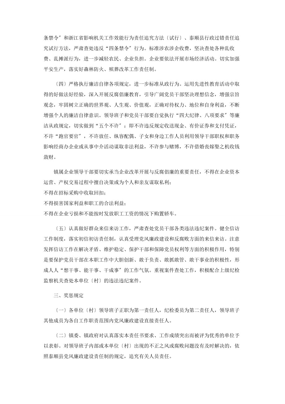 2023年党风廉政建设责任书党风廉洁承诺书.docx_第2页