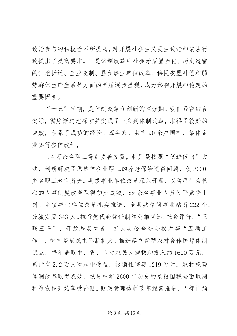 2023年县委书记在县政协会议闭幕式上的致辞.docx_第3页