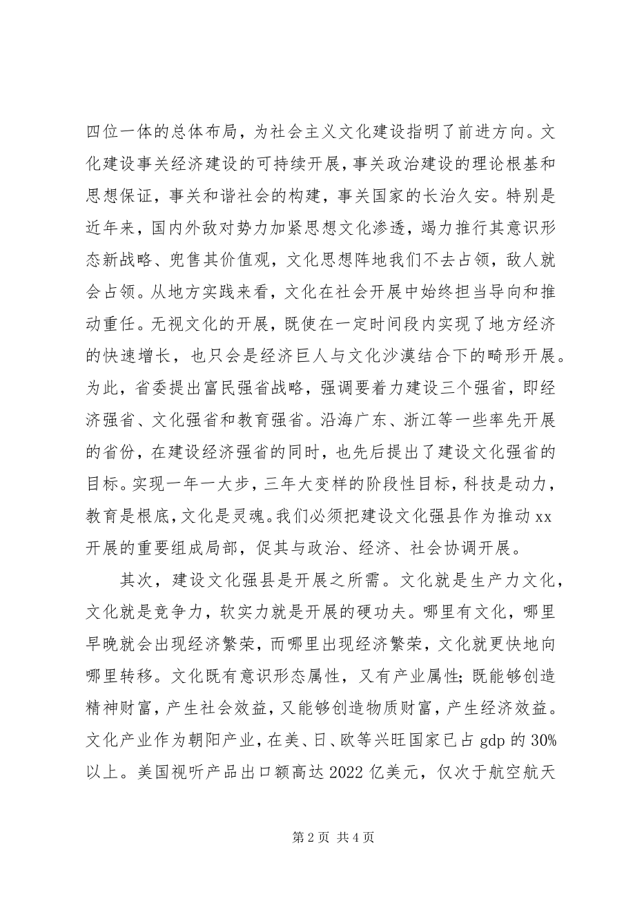 2023年县委书记在文化强县建设工作会上的致辞.docx_第2页