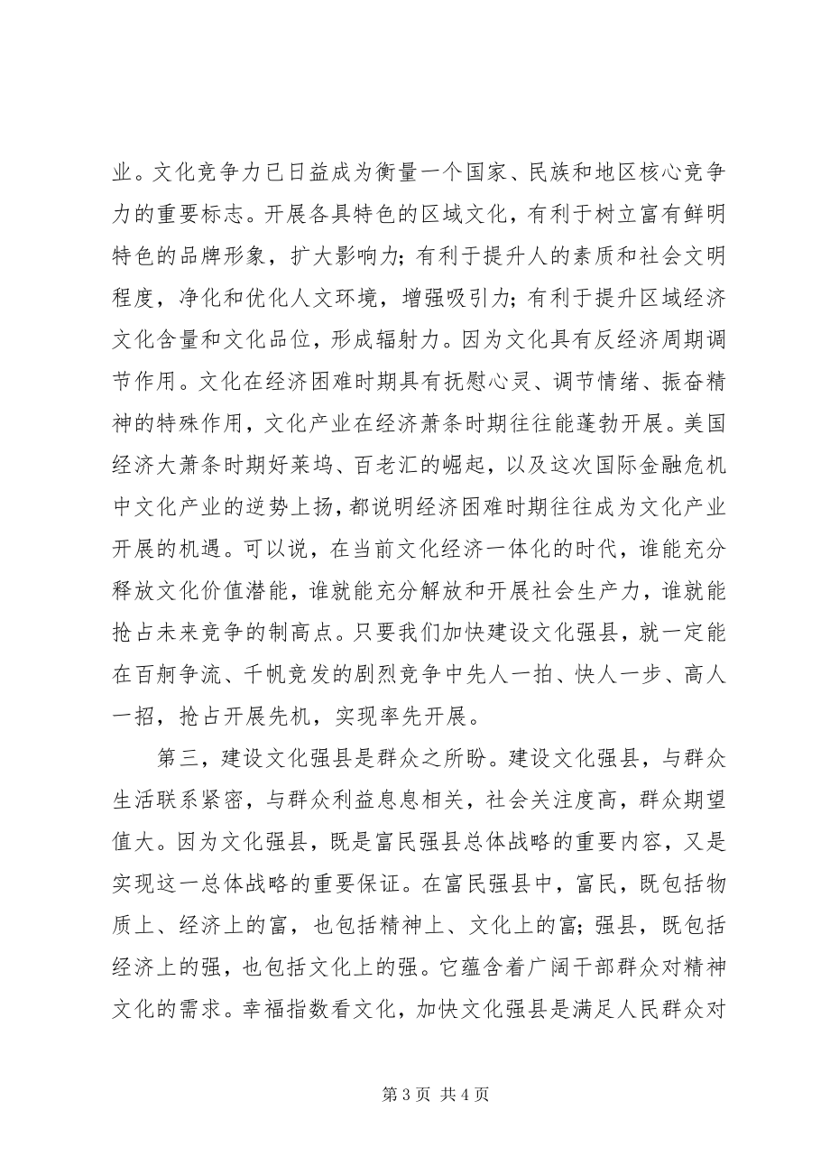 2023年县委书记在文化强县建设工作会上的致辞.docx_第3页