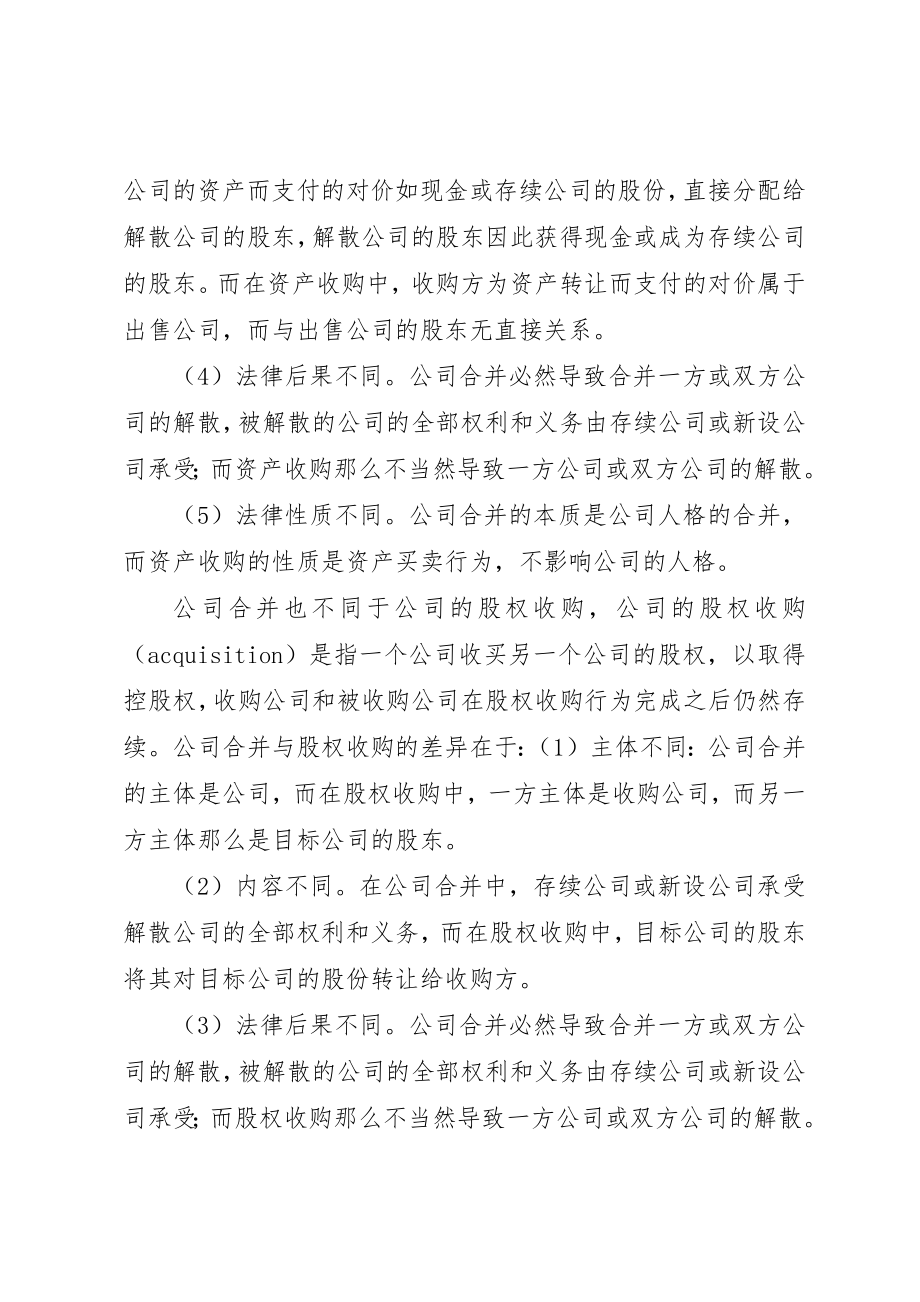 2023年第十二章公司的合并、分立与组织变更新编.docx_第3页