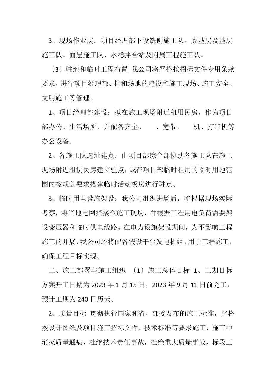 2023年路桥施工组织设计.doc_第2页