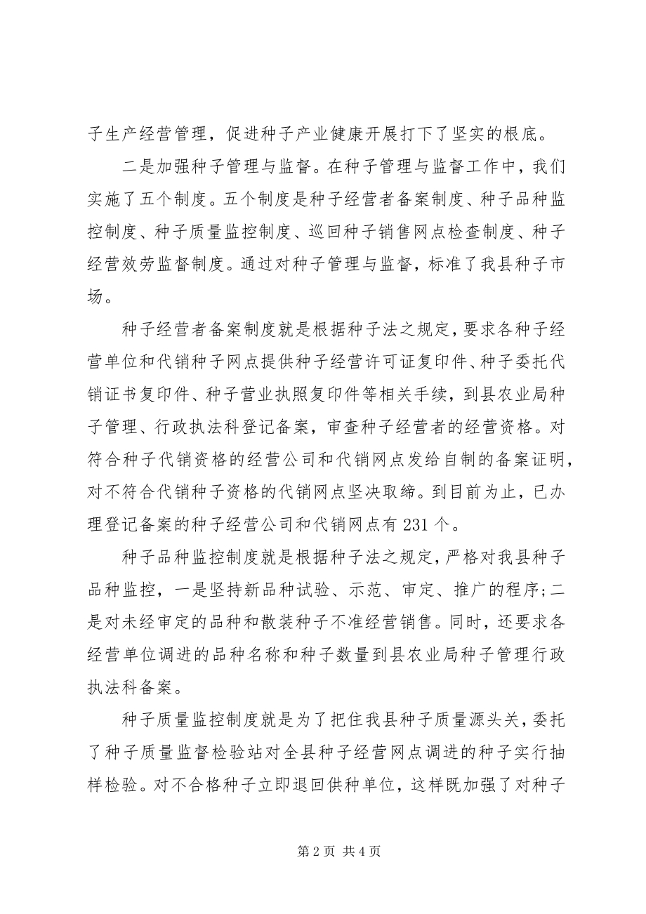 2023年县种子管理行政科年终工作总结.docx_第2页