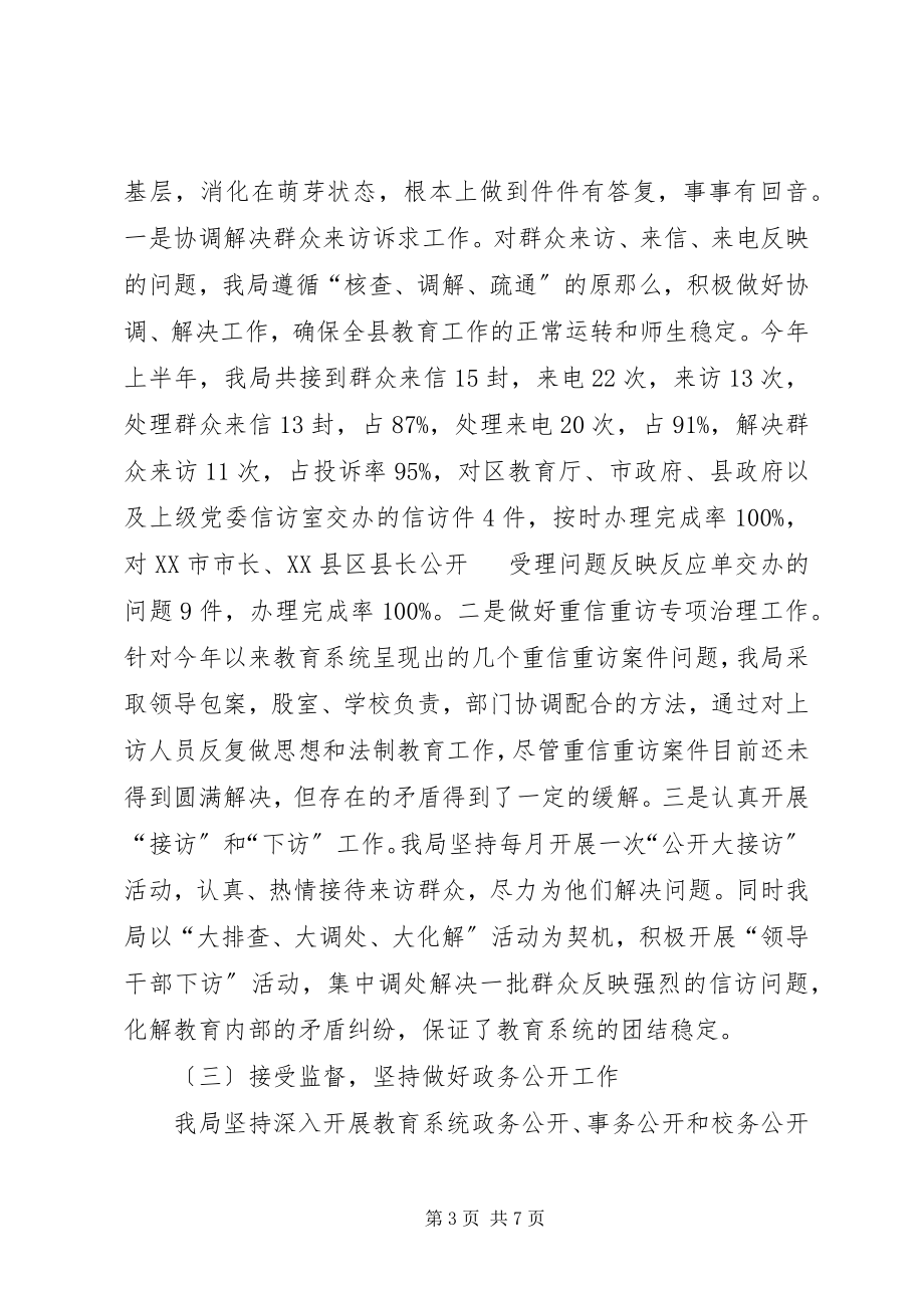 2023年纪检监察上半年工作总结3.docx_第3页